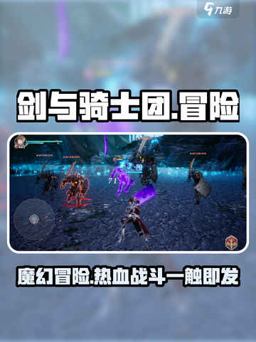 剑与骑士团是一款什么类型的游戏介绍截图1