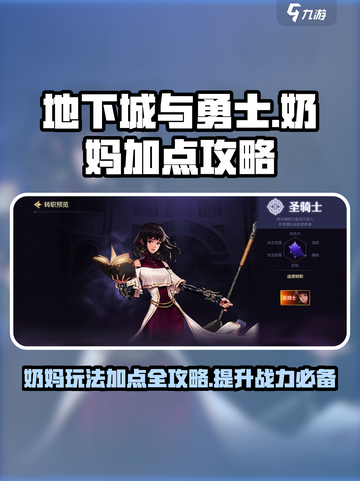 地下城与勇士手游：奶妈加点秘籍🔥助你称霸战场！截图1