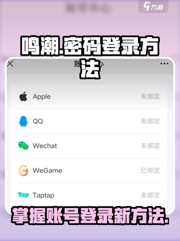 鸣潮⚡密码登录方法大公开！快人一步体验游戏乐趣🔥截图1