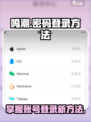 鸣潮⚡密码登录方法大公开！快人一步体验游戏乐趣🔥
