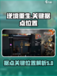 逆境重生据点据点关键位置介绍