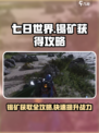 《七日世界》锡矿获取大揭秘💥矿点位置全攻略💎