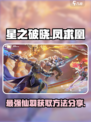 星之破晓凤求凰怎么样介绍
