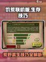 挨饿荒野怎么通关介绍