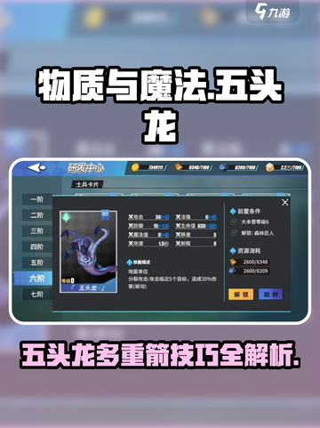 物质与魔法🔥五头龙多重箭打法攻略✨截图1