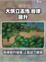 大侠立志传音律怎么加介绍