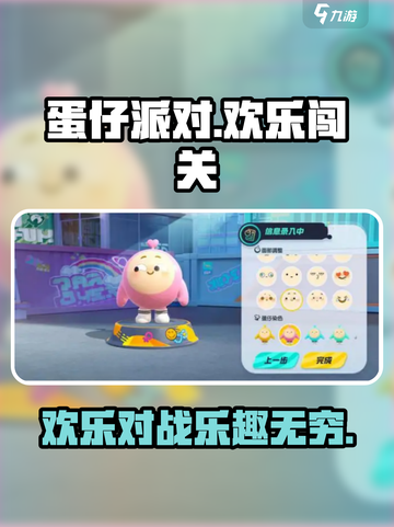 蛋仔派对🔥超萌游戏玩法规则全揭秘！截图1