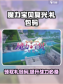 魔力宝贝复兴📖手游礼包码大公开🎉兑换方式超简单！