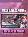 💥崩坏3第二部主C曝光！⚡