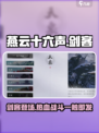 燕云十六声🔥：剑客玩法全面解析！