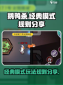 鹅鸭杀手游经典模式是什么规则介绍