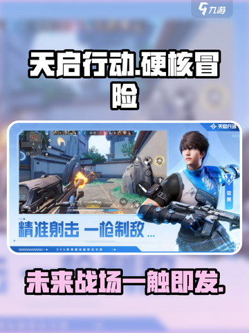 天启行动🔥特色玩法大揭秘，游戏迷必看！截图1