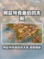 🔥阿兹特克最后的太阳Steam名称曝光！🌞