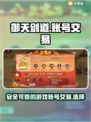 御天剑道账号交易🔥安全平台推荐！🎮