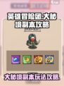 英雄冒险团大秘境副本攻略介绍
