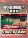 美职篮全明星公测最新下载渠道介绍