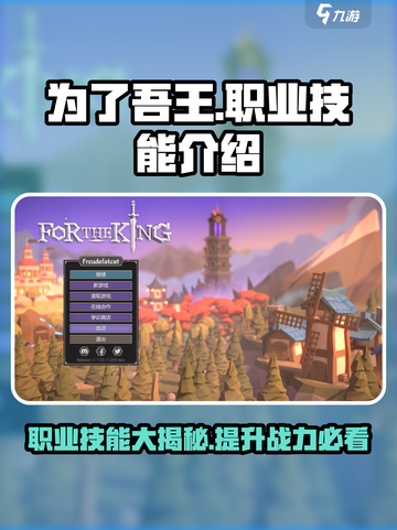 为了吾王💥职业技能全揭秘！游戏党必看🔥截图1