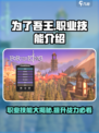 为了吾王💥职业技能全揭秘！游戏党必看🔥