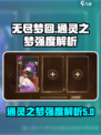 无尽梦回通灵之梦怎么玩介绍