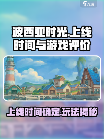 《波西亚时光》上线时间🔥超好玩不容错过！🎮截图1