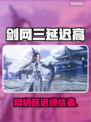 🎮剑网三延迟高？一招解决卡顿问题！