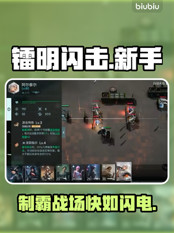 镭明闪击🔥新手秒变大神💥截图1