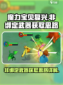 魔力宝贝复兴非绑定武器怎么获得介绍