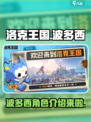 洛克王国世界波多西怎么样介绍