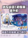 剑与远征2启程英雄升阶攻略介绍