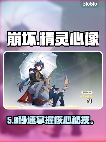 【崩坏】精灵心像秒杀技🔥截图1