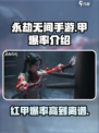 永劫无间手游🔥甲爆率超低？红甲爆率真相揭秘！