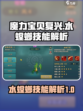 魔力宝贝复兴水螳螂怎么样介绍