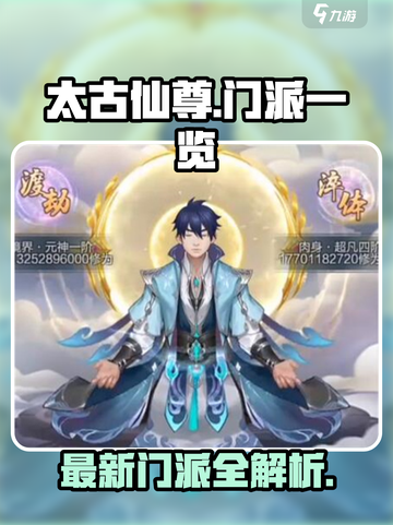 《太古仙尊门派全解析🔥》道士职业大揭秘✨截图1