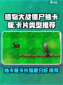 植物大战僵尸抽卡版词条强度一览介绍