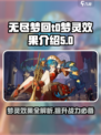无尽梦回t0梦灵有哪些介绍