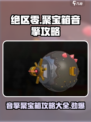 绝区零聚宝箱音擎🔥超强攻略来袭！⚡