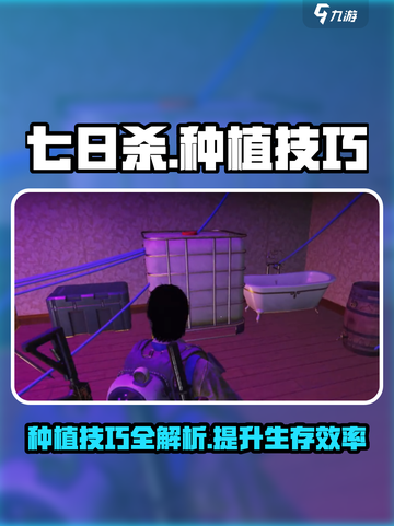 七日世界种植技巧有哪些介绍截图1