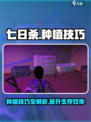 七日世界种植技巧有哪些介绍