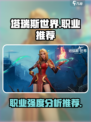 塔瑞斯世界推荐职业介绍