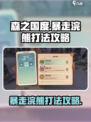 森之国度暴走浣熊怎么打介绍