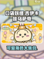 口袋吉伊卡哇乌萨奇介绍介绍
