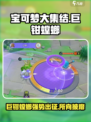 宝可梦大集结🔥巨钳螳螂强势登场，必玩攻略💎