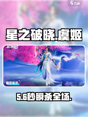 王者荣耀虞姬太猛了💥截图1