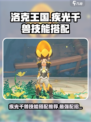 洛克王国世界疾光千兽技能搭配推荐介绍