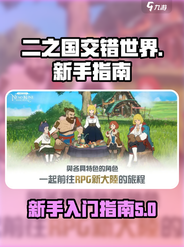 二之国交错世界怎么玩介绍截图1