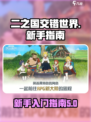 二之国交错世界怎么玩介绍
