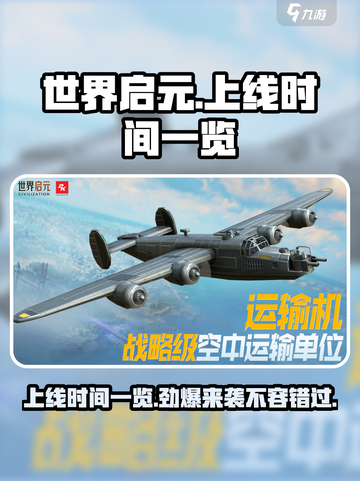 世界启元💥上线时间曝光，抢先体验震撼来袭！🔥截图1