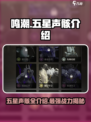 鸣潮五星声骸全解析💥游戏党必看！🔥