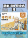 星痕共鸣职业选择介绍