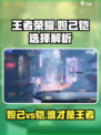 星之破晓🔥妲己vs铠谁更强？技能解析大揭秘！